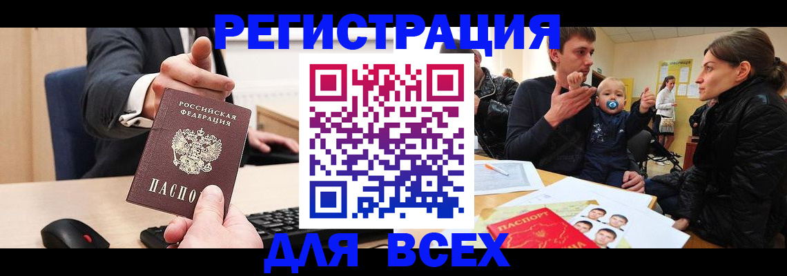 временная регистрация законно в Тюмени