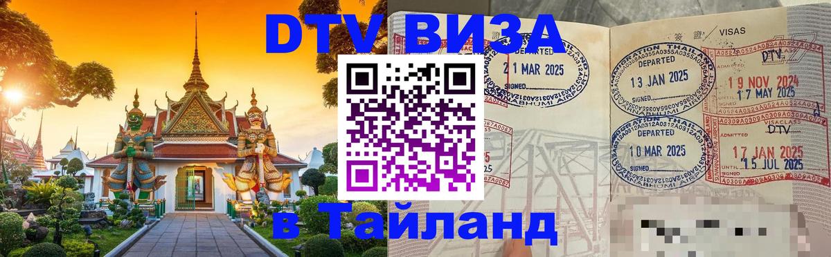 ДТВ VISA Тайланд для фрилансеров 
